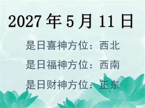 吉位查詢|吉神方位：今日财神方位查询（财神/喜神/福神）